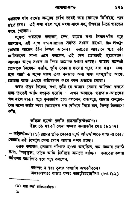 Ramayan